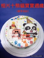 相片+熊貓寶寶週歲(寫字另計)
