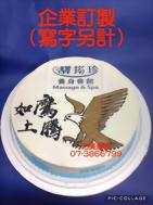 企業訂製（寫字另計）