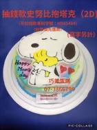 抽錢款史努比抱塔克（2D)(寫字另計）