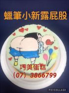 蠟筆小新露屁股