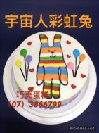 宇宙人彩虹兔