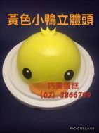 黃色小鴨立體頭