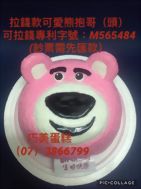 拉錢款可愛熊抱哥(頭)