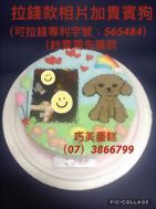 拉錢款相片加貴賓狗