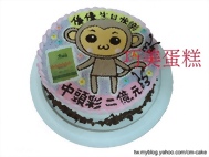 中大樂透+猴子蛋糕