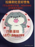 拉錢款吐舌好想兔