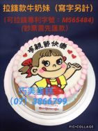 拉錢款牛奶妹