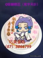 Q版蝴蝶忍(寫字另計)
