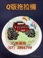 Q版拖拉機