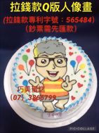 拉錢款Q版人像畫