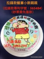 拉錢款蠟筆小新親親