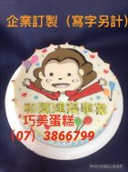 企業訂製(寫字另計)