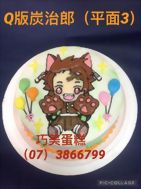 q版炭治郎(平面3)