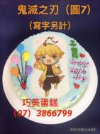 鬼滅之刃(圖7)(寫字另計)