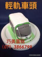 輕軌車頭