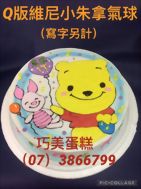 Q版維尼小朱拿氣球(最小8吋)