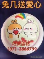 兔几送愛心