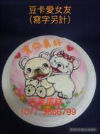 豆卡愛女友(寫字另計)