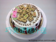 麻將造型蛋糕