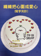 織織把心圍成愛心