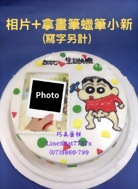 相片+拿畫筆蠟筆小新