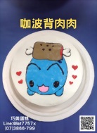 咖波背肉肉