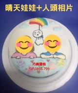 晴天娃娃+人頭相片