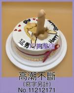 高潮不斷11212171(寫字另計)