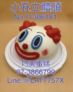 小丑立體頭 No.11306181