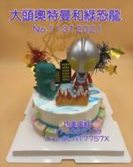 大頭奧特曼和綠恐龍 No.11312021