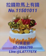 拉錢款馬上有錢 No.11501011