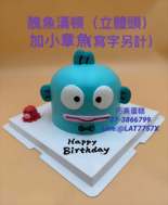 醜魚漢頓（立體頭）加小章魚（寫字另計）