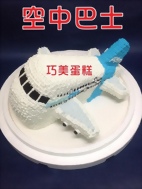 空中巴士造型蛋糕