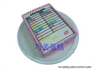 成績單造型蛋糕