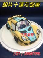 蓮花跑車+相片造型蛋糕