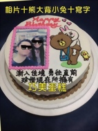 相片+熊大背小兔+寫字造型蛋