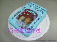 七星菸盒相片蛋糕