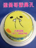 蛋黃哥戳鼻孔