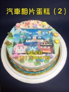 汽車相片蛋糕（2）