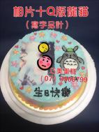 相片+Q版龍貓（寫字另計）