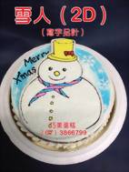 雪人(2D)(寫字另計)