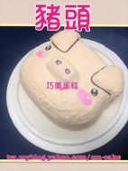 豬頭造型蛋糕