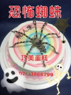 蜘蛛恐怖版造型蛋糕