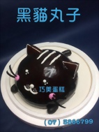 黑貓丸子造型蛋糕