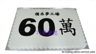 積木造型蛋糕