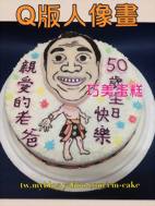 Q版人像畫