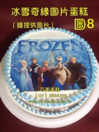 冰雪奇緣圖片蛋糕 圖8