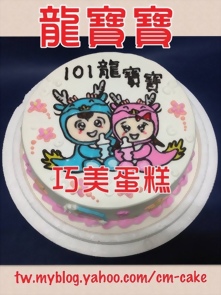 龍寶寶造型蛋糕