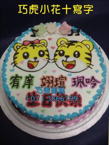 巧虎小花+寫字造型蛋糕