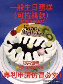 抽錢款一般生日蛋糕